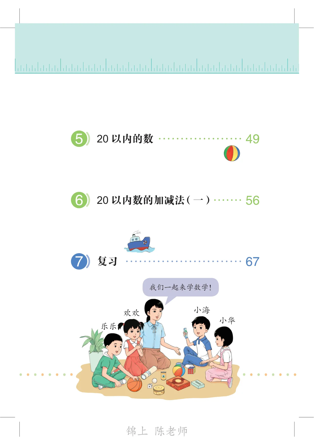 数学4位小伙伴