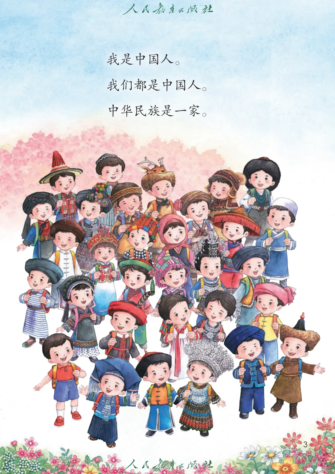 我是中国人 正文